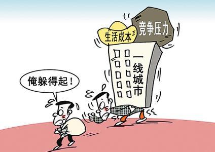 北上广就业难度加大 大学毕业生去留犹豫